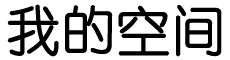 卫东区娱乐网